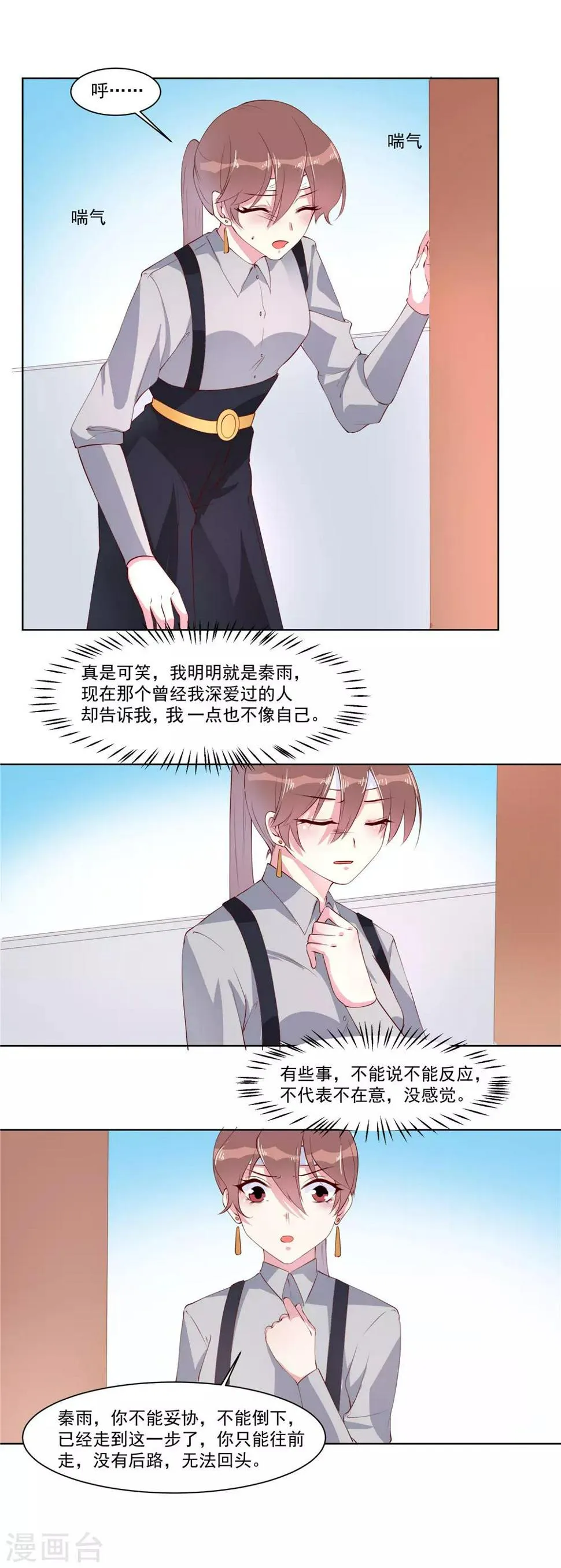 第18话 要我道歉？ 第10页