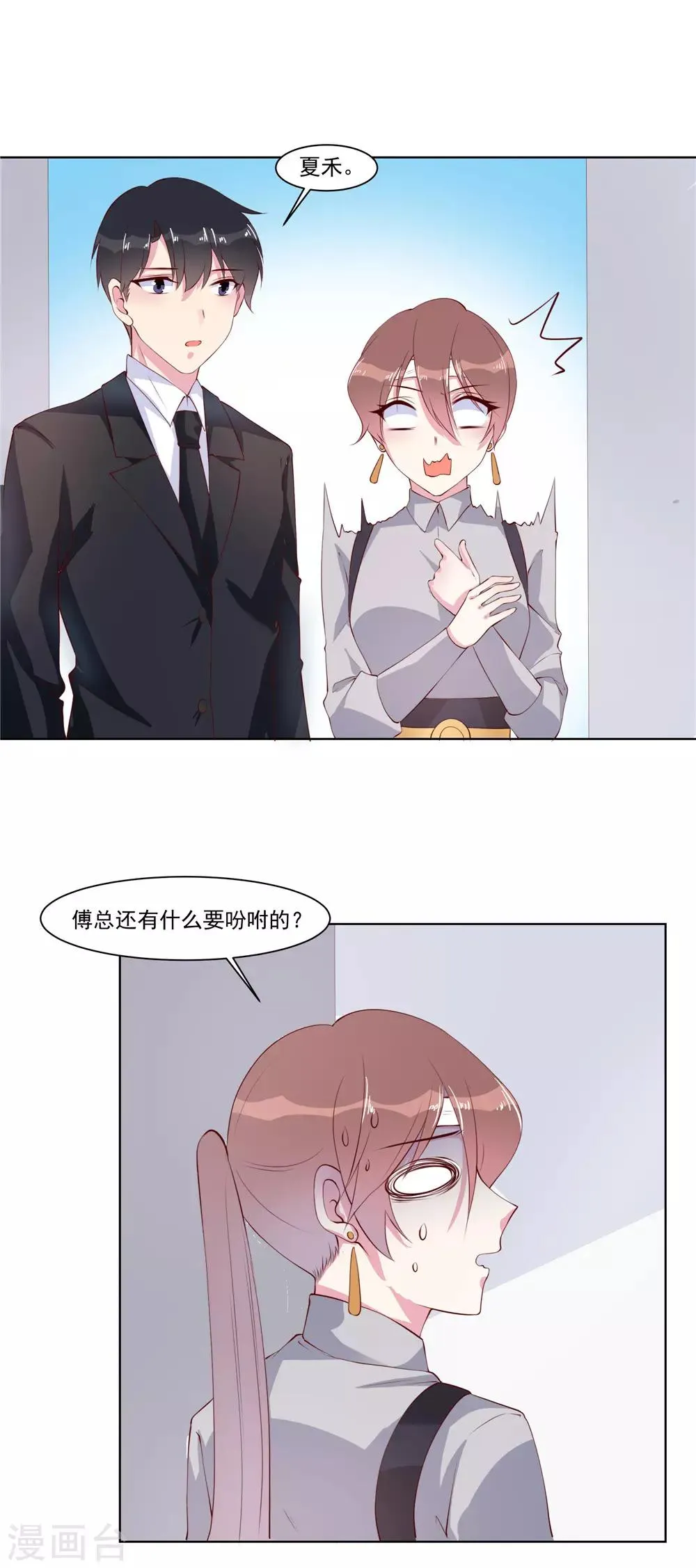 第18话 要我道歉？ 第11页