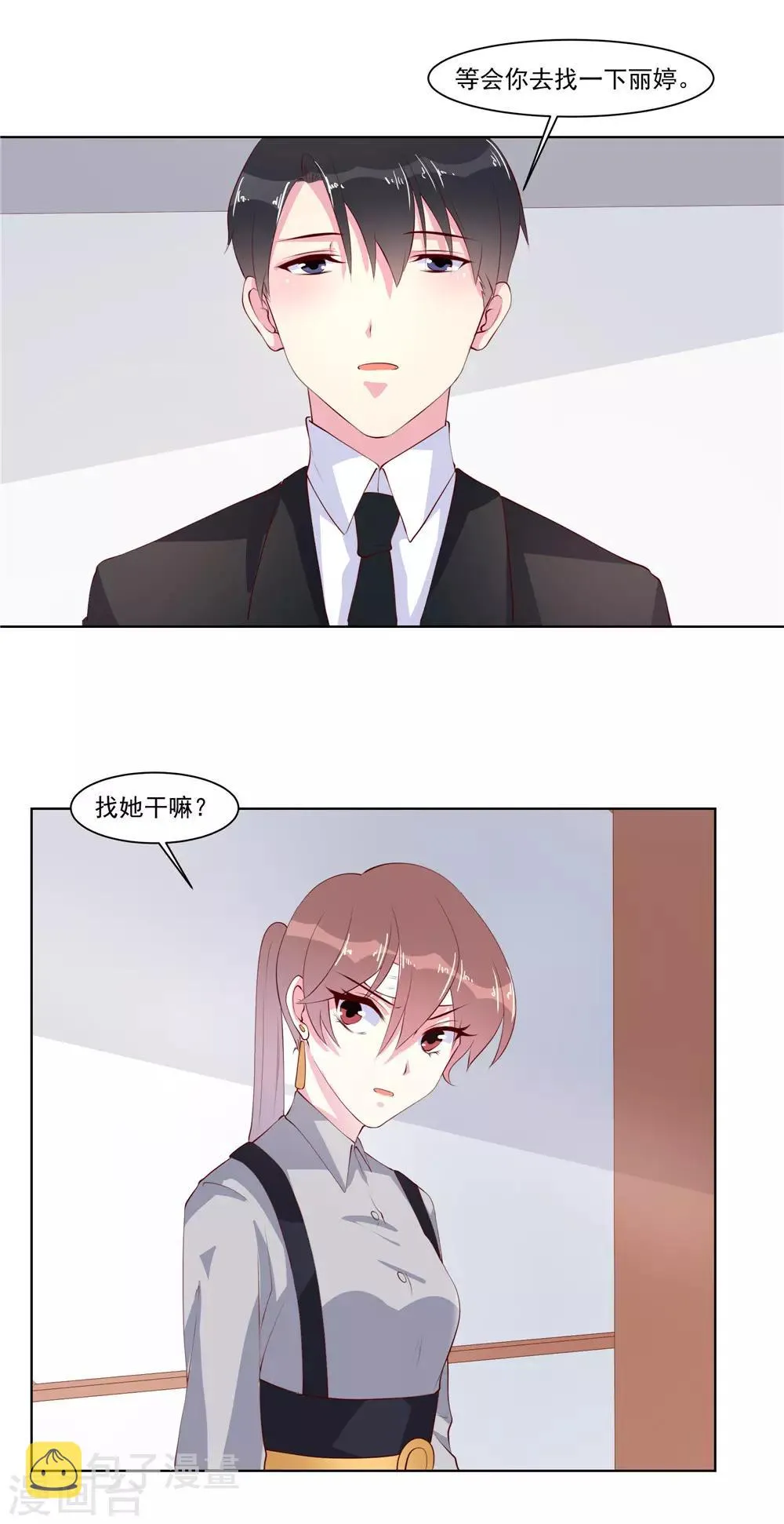 第18话 要我道歉？ 第12页