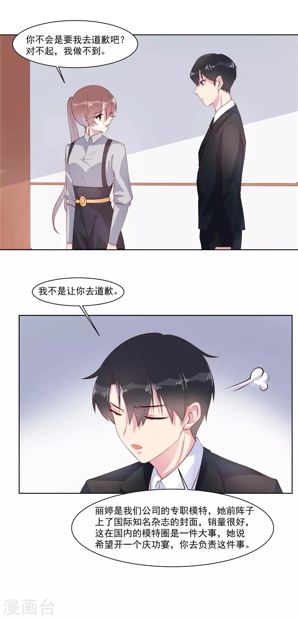 第18话 要我道歉？ 第13页