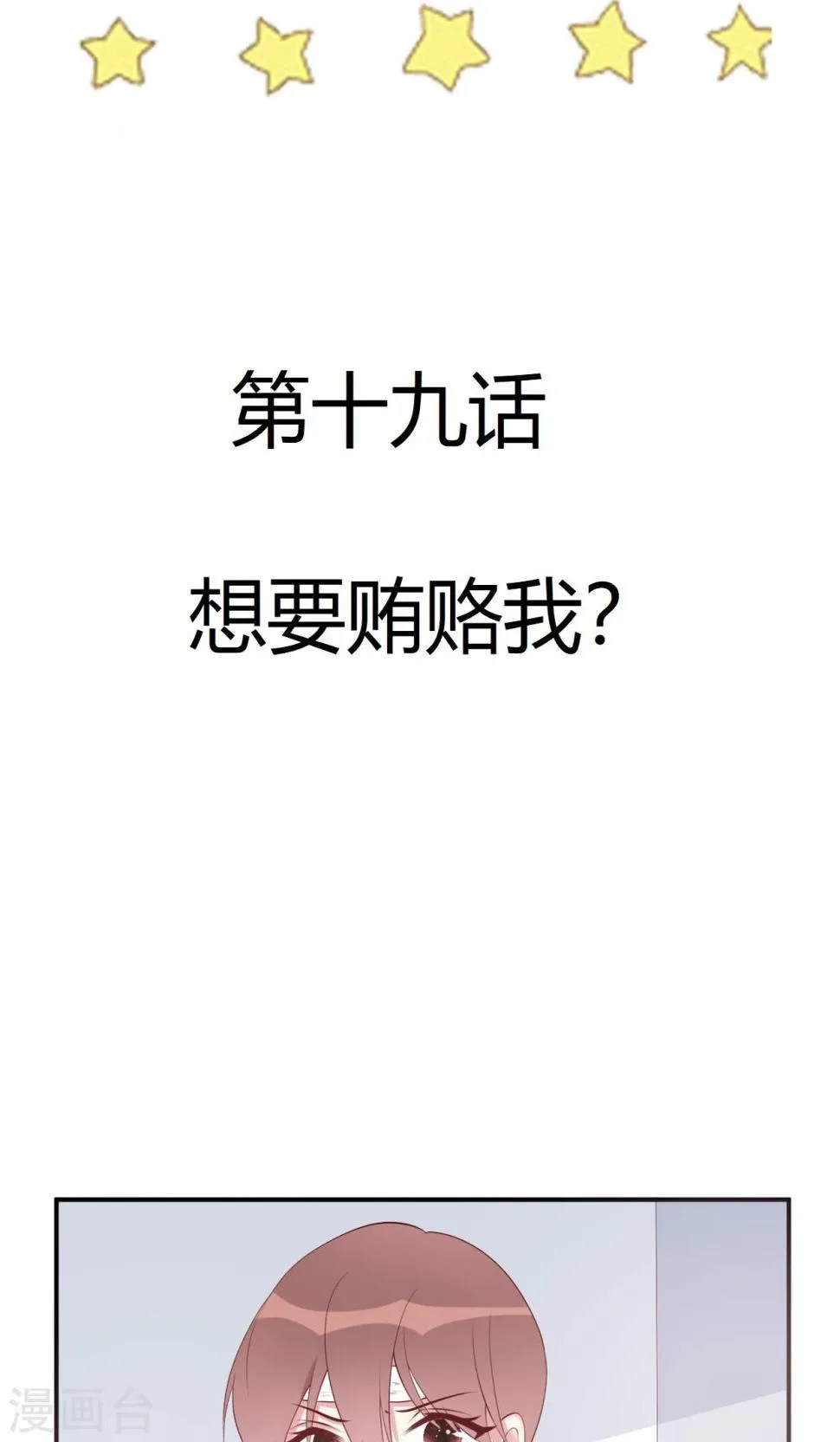第19话 想要贿赂我？ 第3页