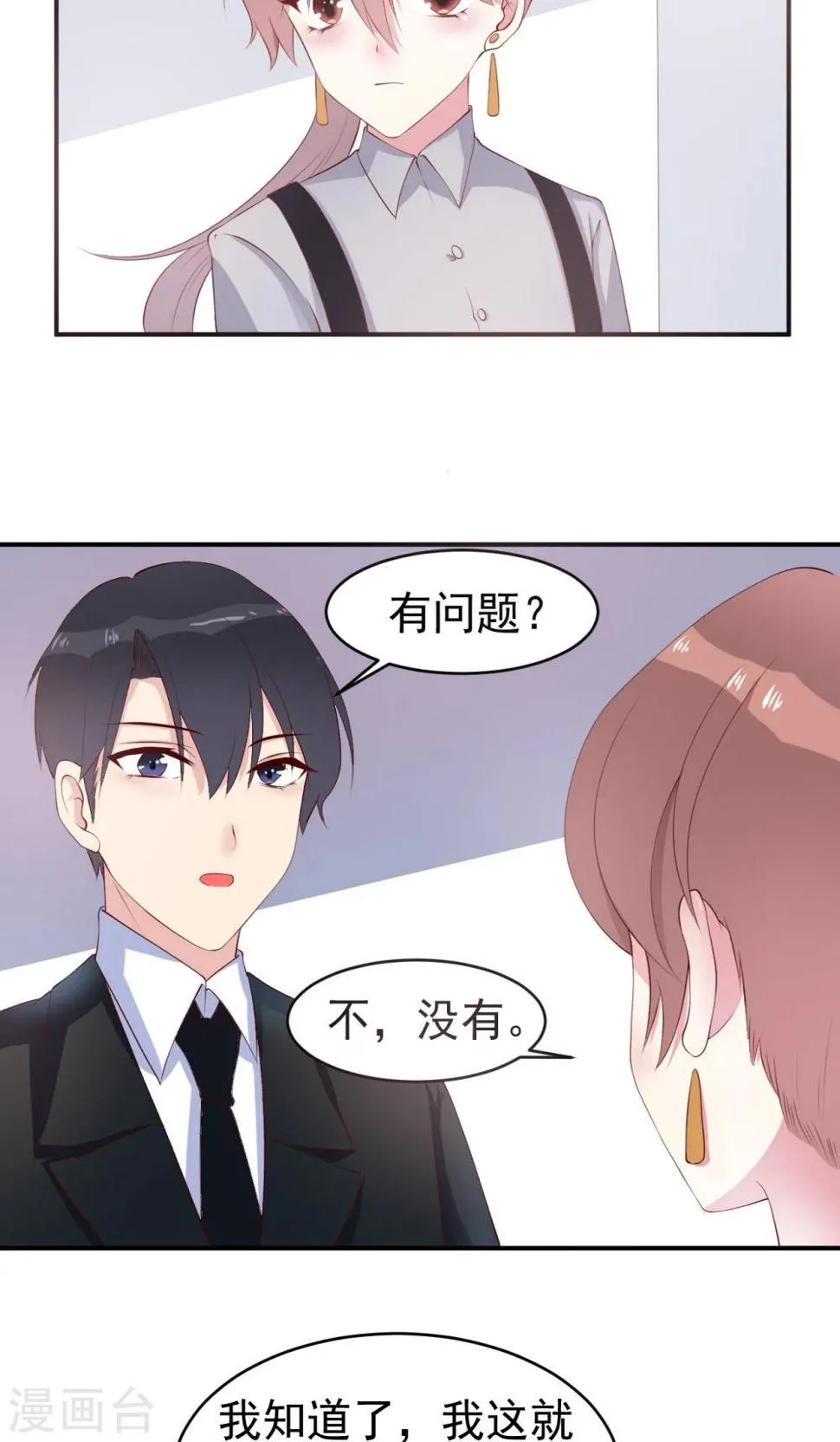 第19话 想要贿赂我？ 第4页
