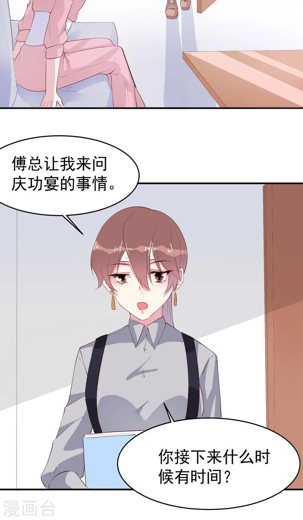 第19话 想要贿赂我？ 第8页