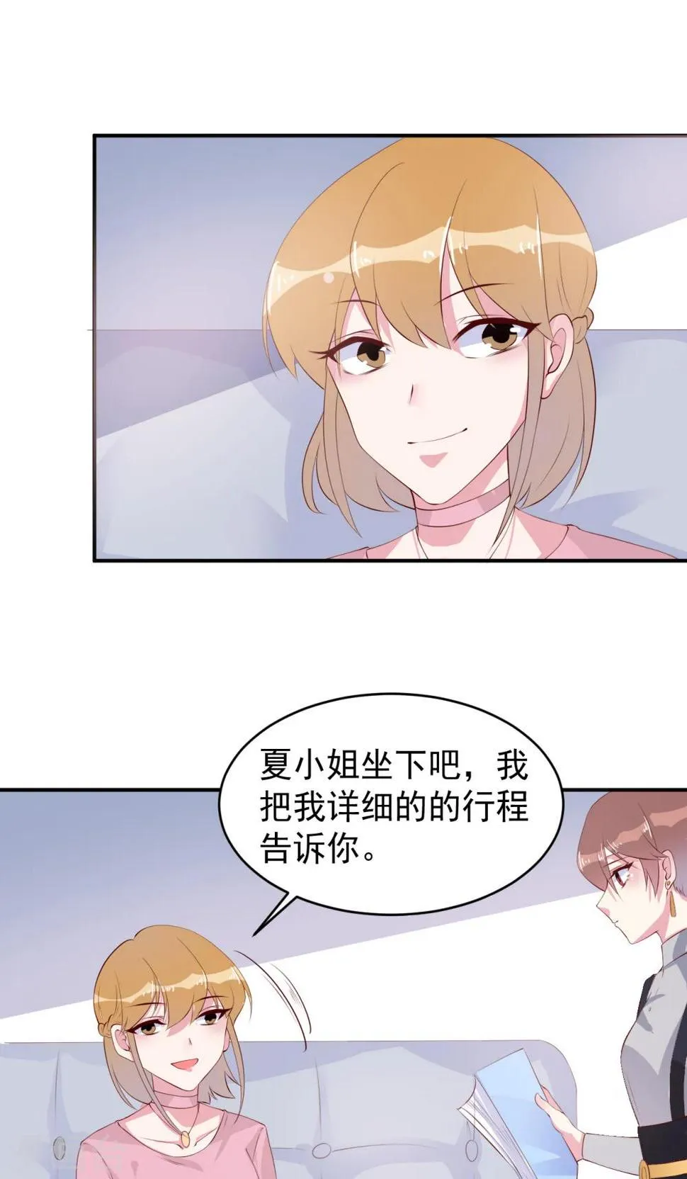 第19话 想要贿赂我？ 第9页