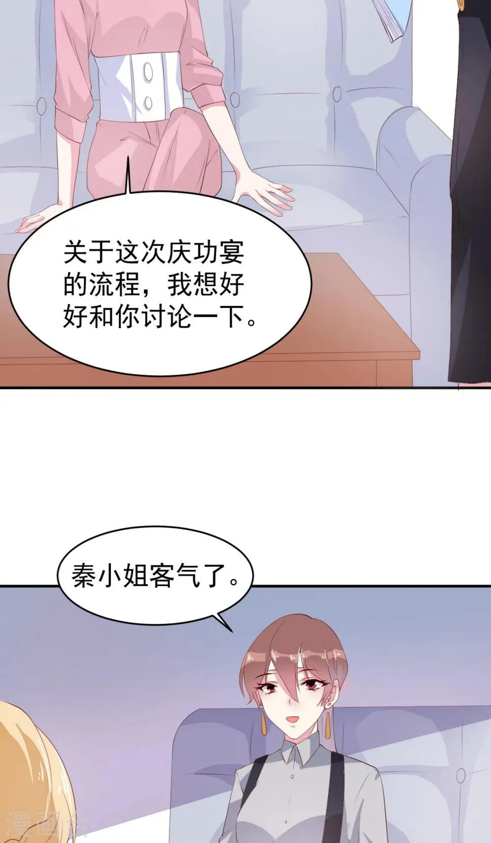 第19话 想要贿赂我？ 第10页