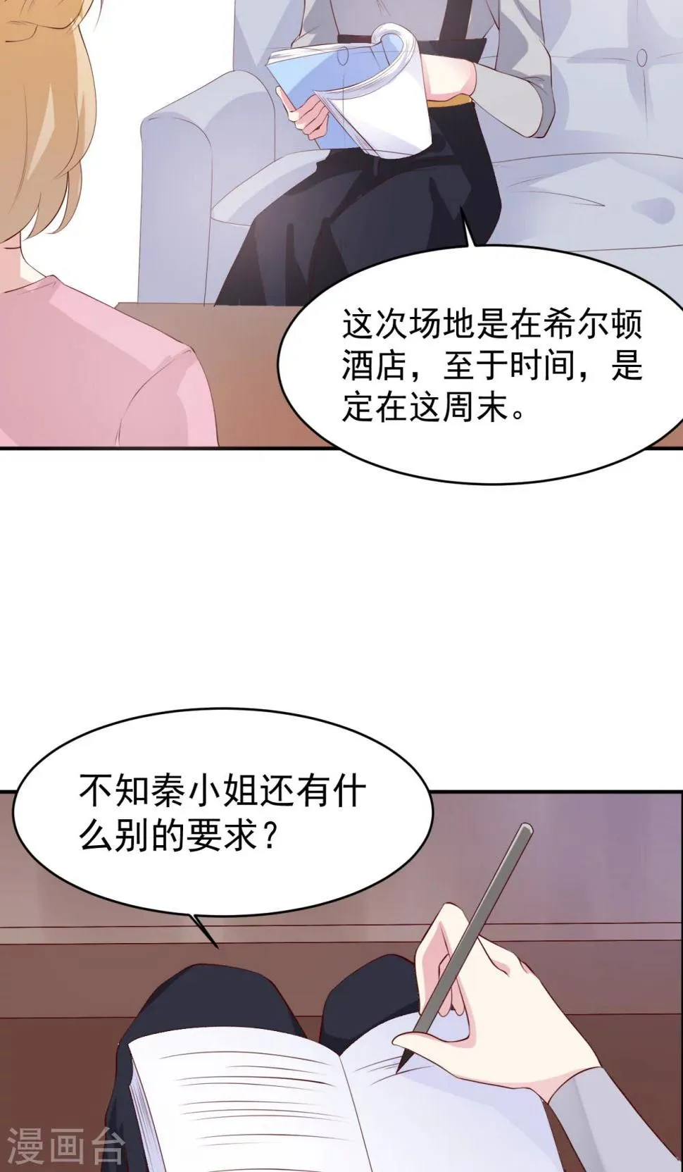 第19话 想要贿赂我？ 第11页
