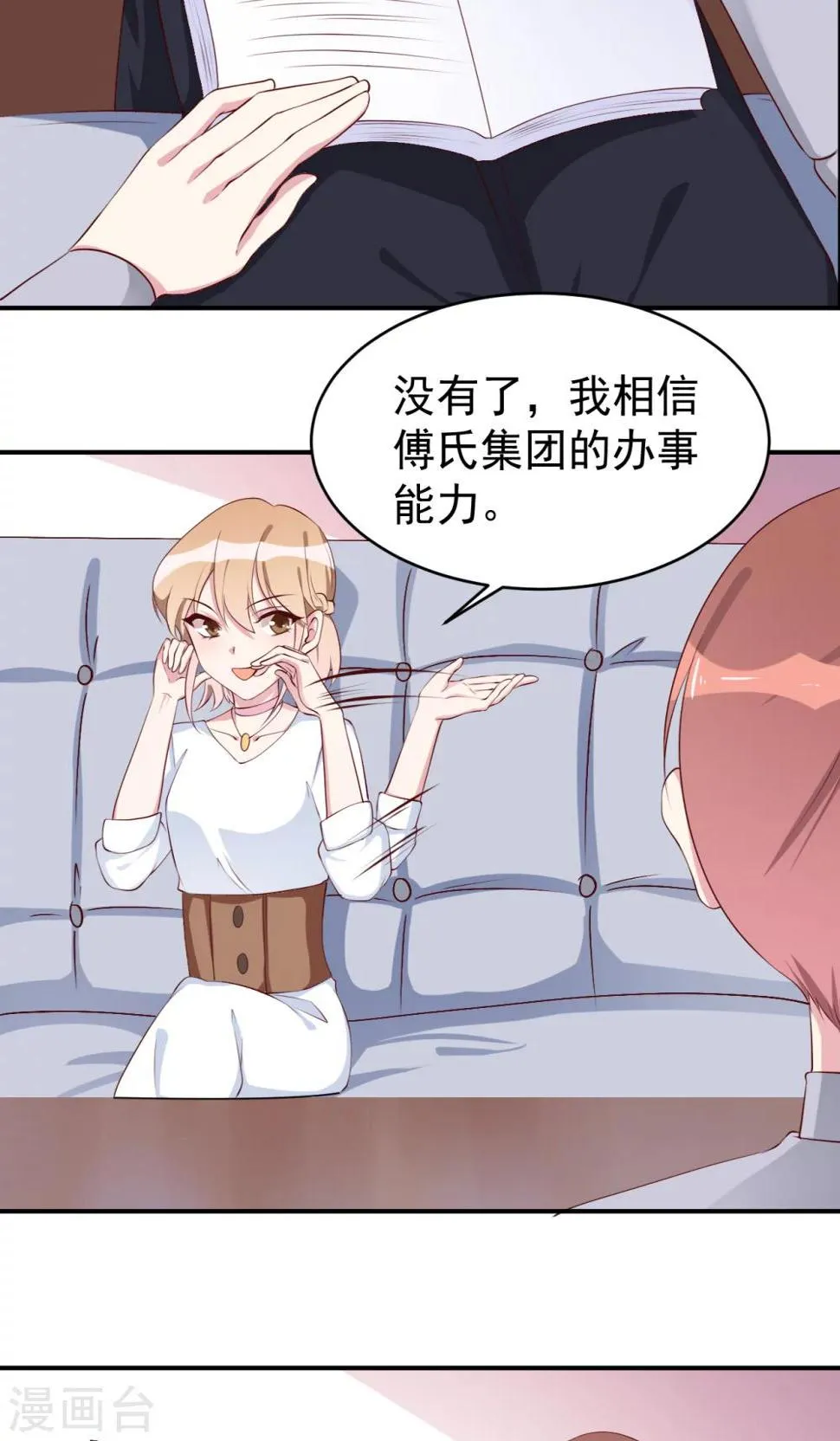 第19话 想要贿赂我？ 第12页
