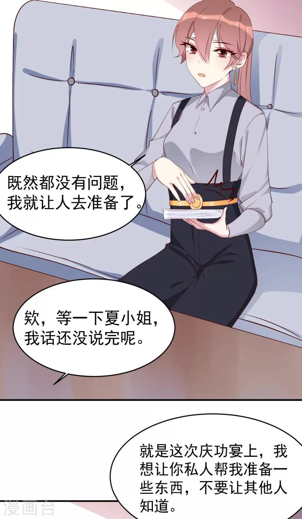 第19话 想要贿赂我？ 第13页