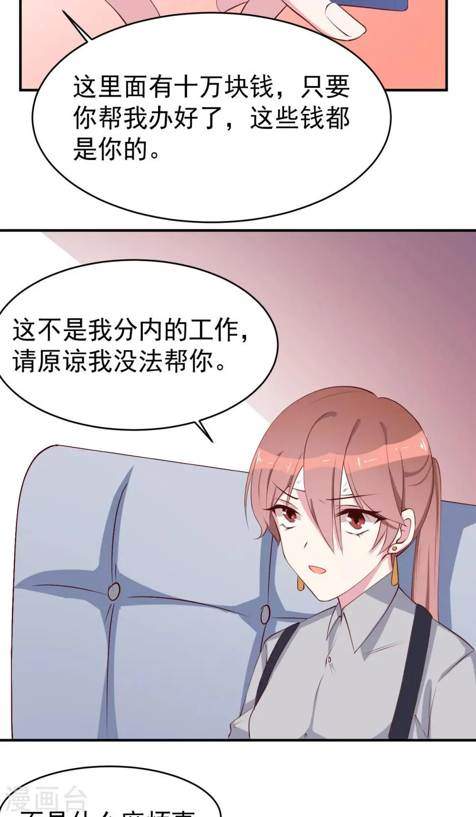 第19话 想要贿赂我？ 第15页