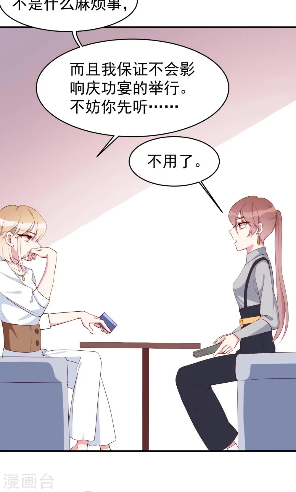 第19话 想要贿赂我？ 第16页