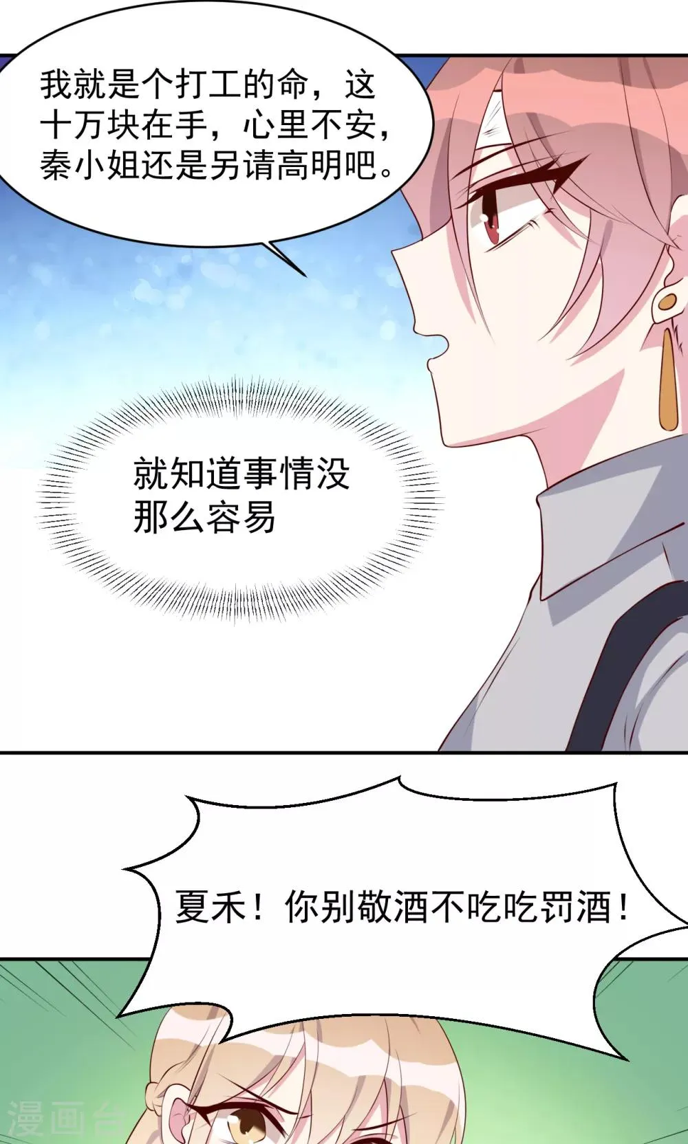 第19话 想要贿赂我？ 第17页