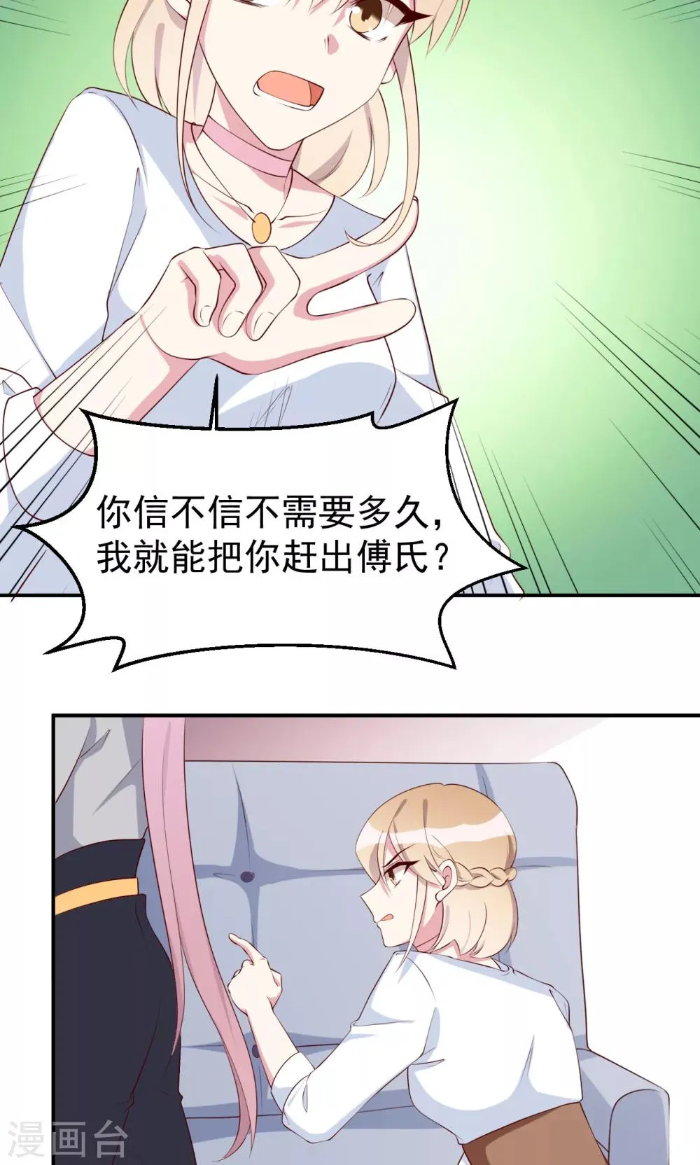 第19话 想要贿赂我？ 第18页