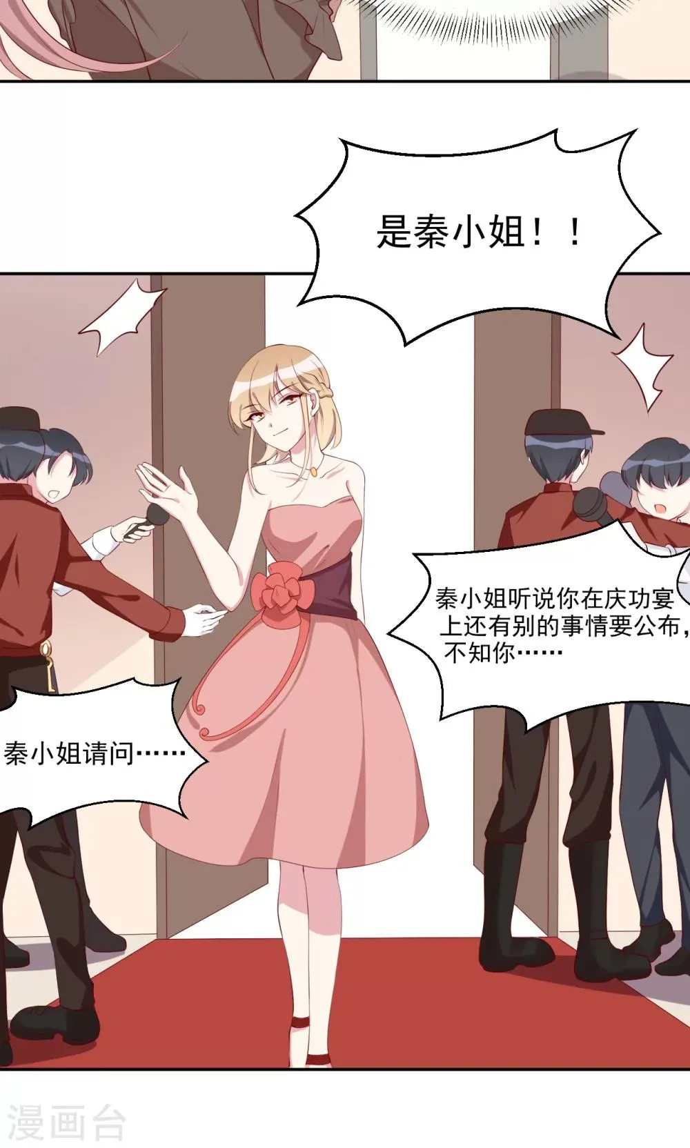 第19话 想要贿赂我？ 第22页