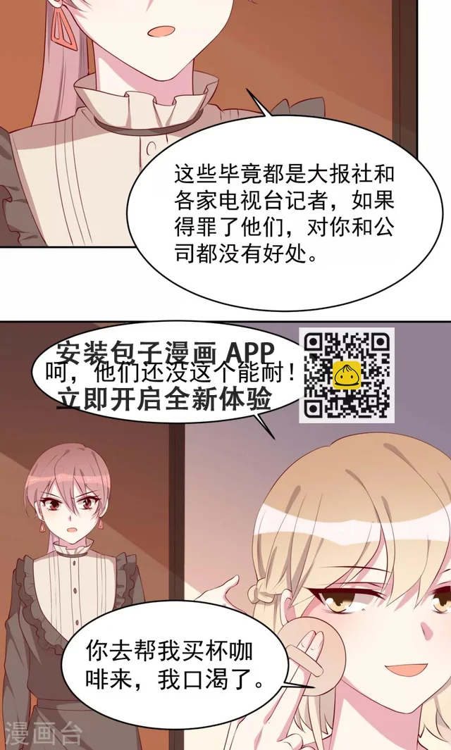 第19话 想要贿赂我？ 第27页