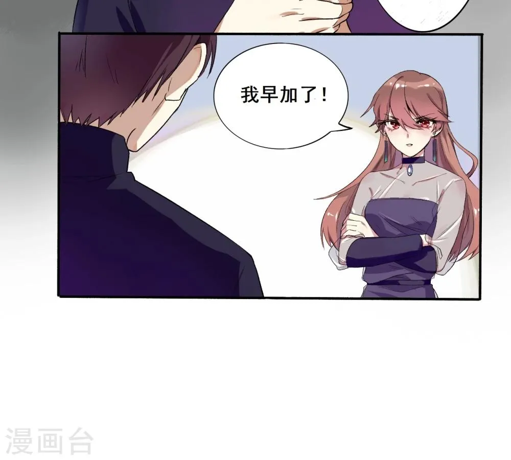 第19话 想要贿赂我？ 第30页