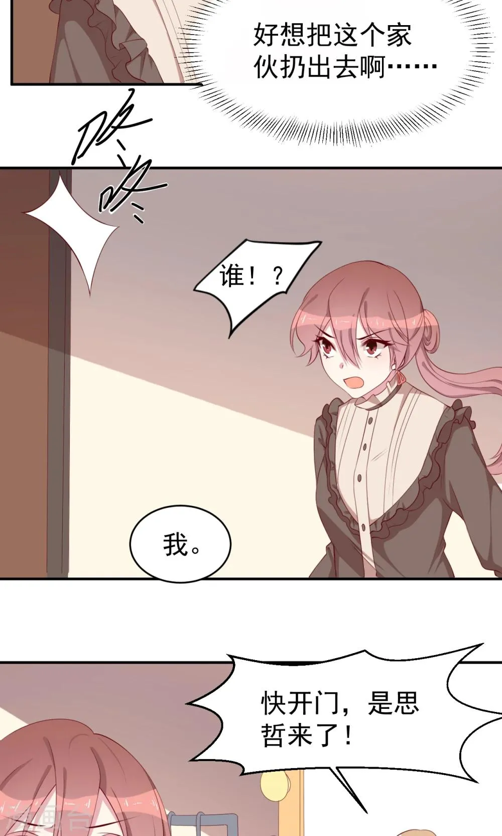 第20话 表弟来了 第4页