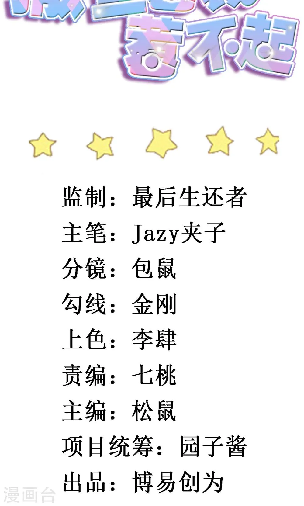 第21话 原来表弟是他！ 第2页