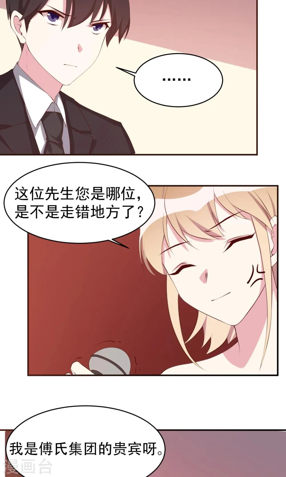 第21话 原来表弟是他！ 第5页