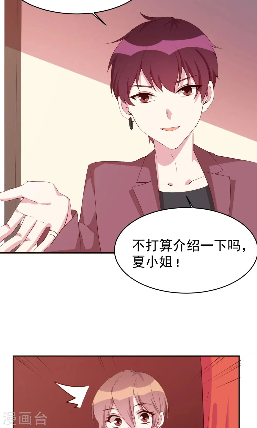 第21话 原来表弟是他！ 第6页