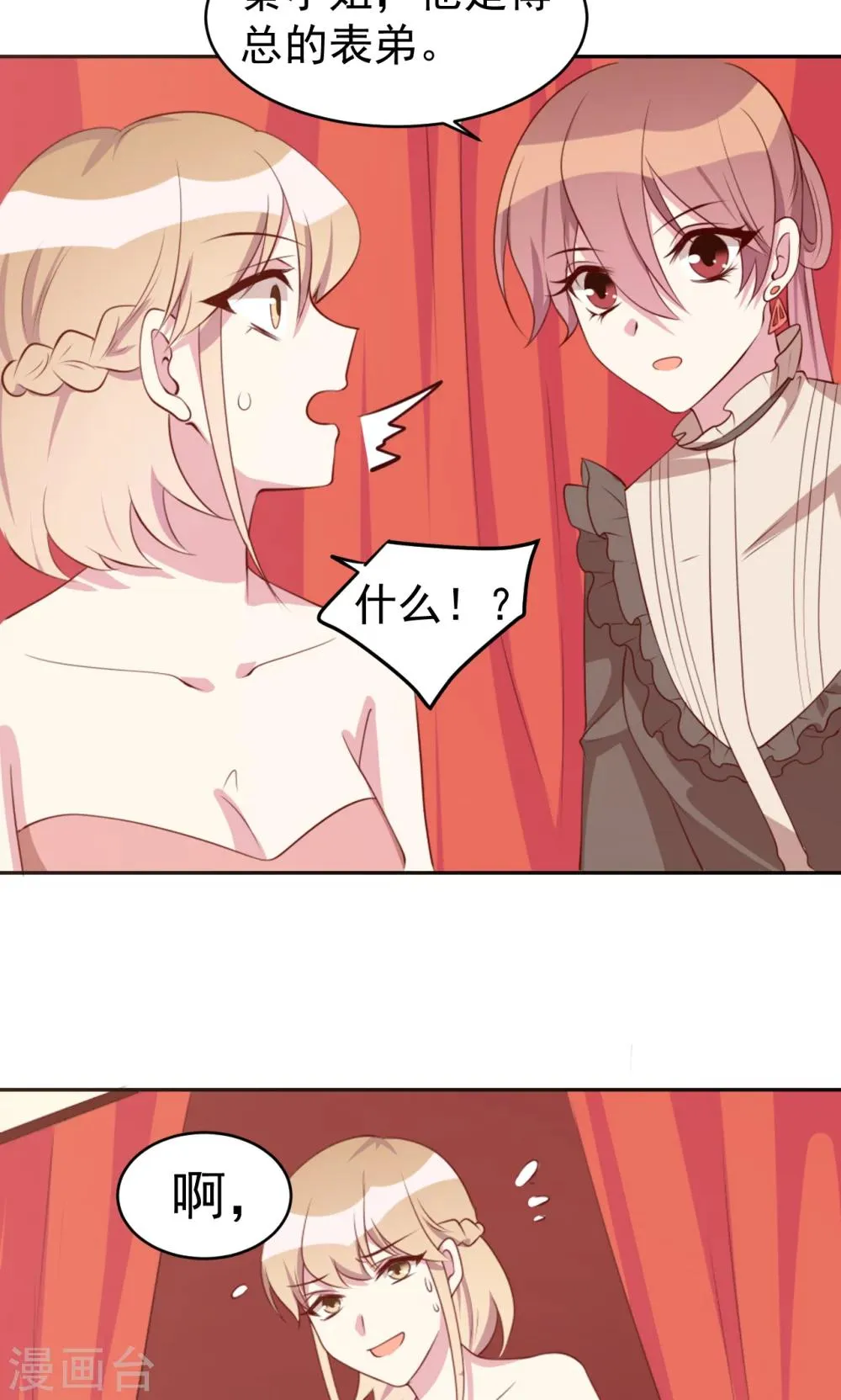 第21话 原来表弟是他！ 第8页