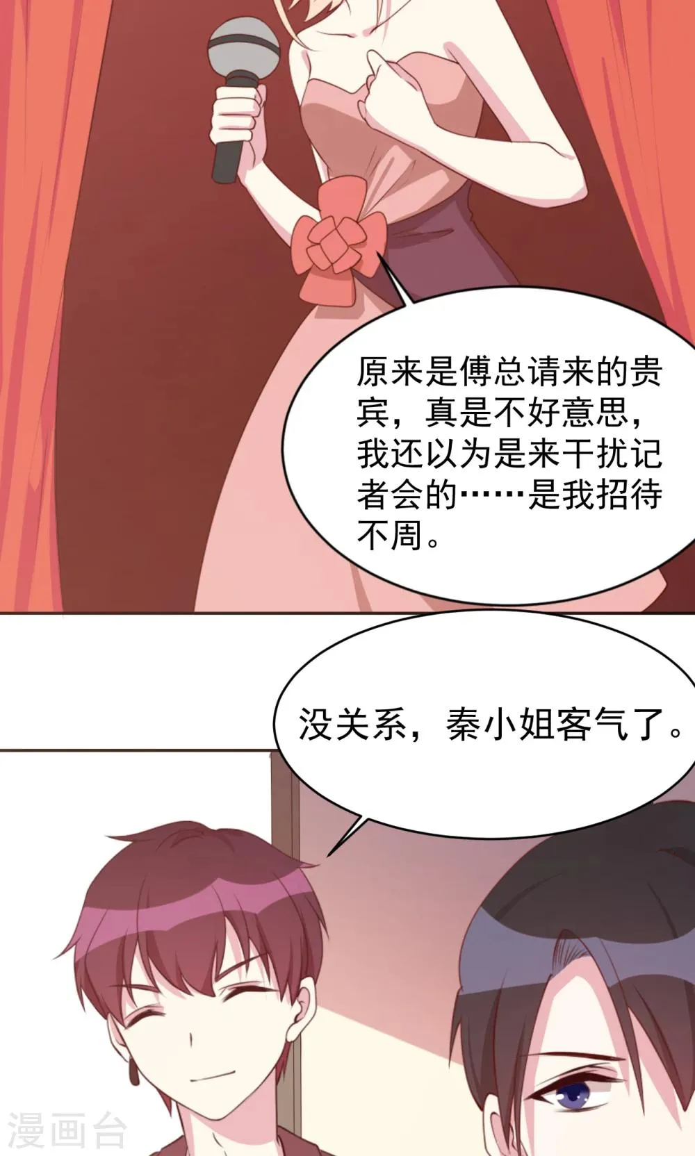 第21话 原来表弟是他！ 第9页