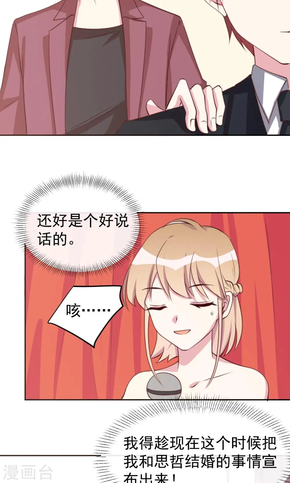 第21话 原来表弟是他！ 第10页
