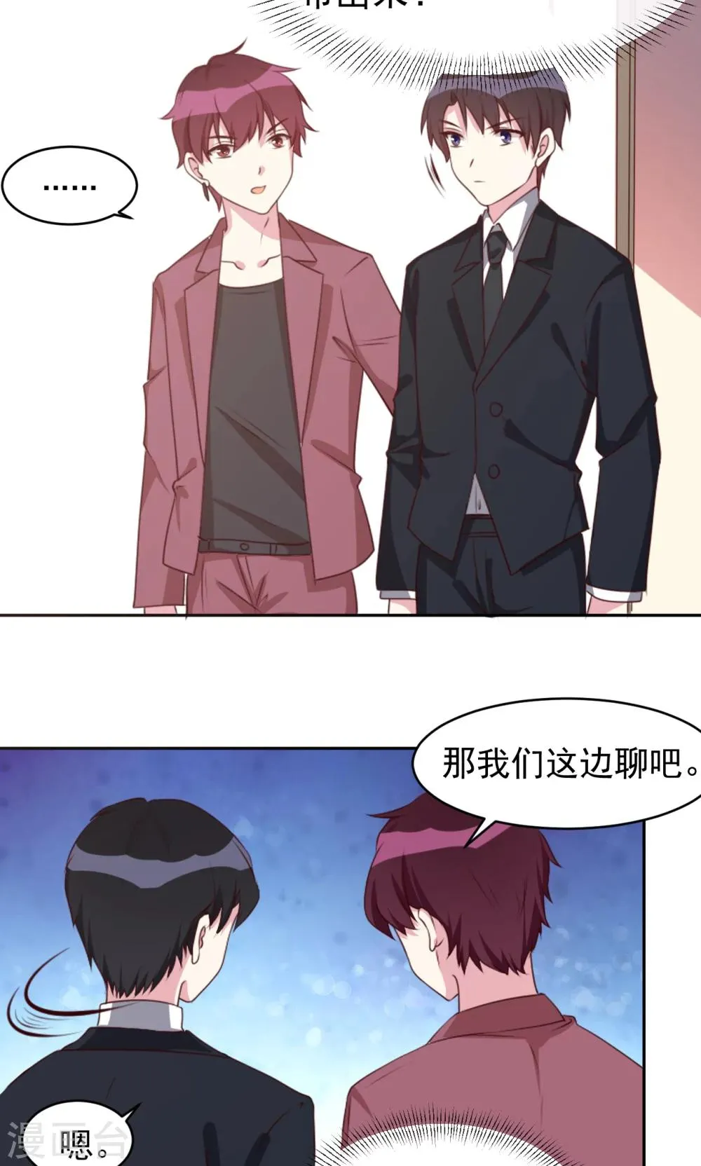 第21话 原来表弟是他！ 第11页