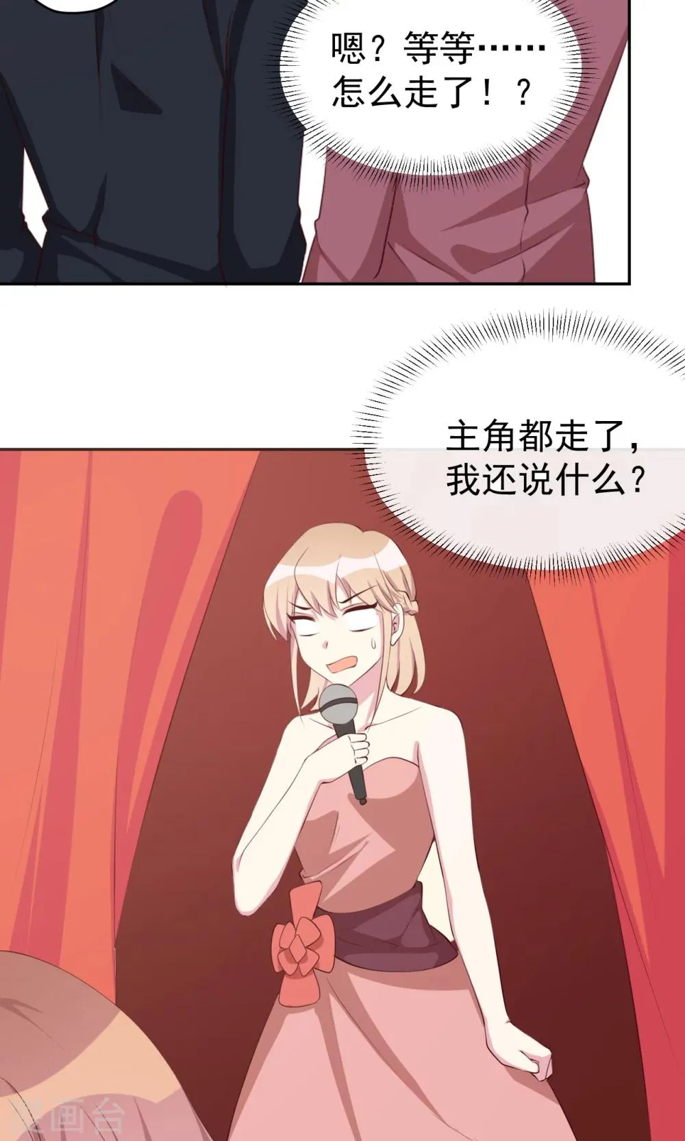 第21话 原来表弟是他！ 第12页