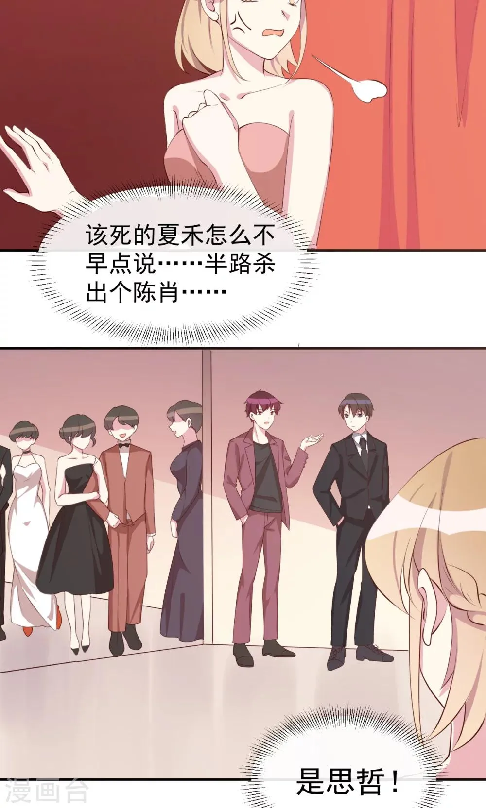 第21话 原来表弟是他！ 第16页