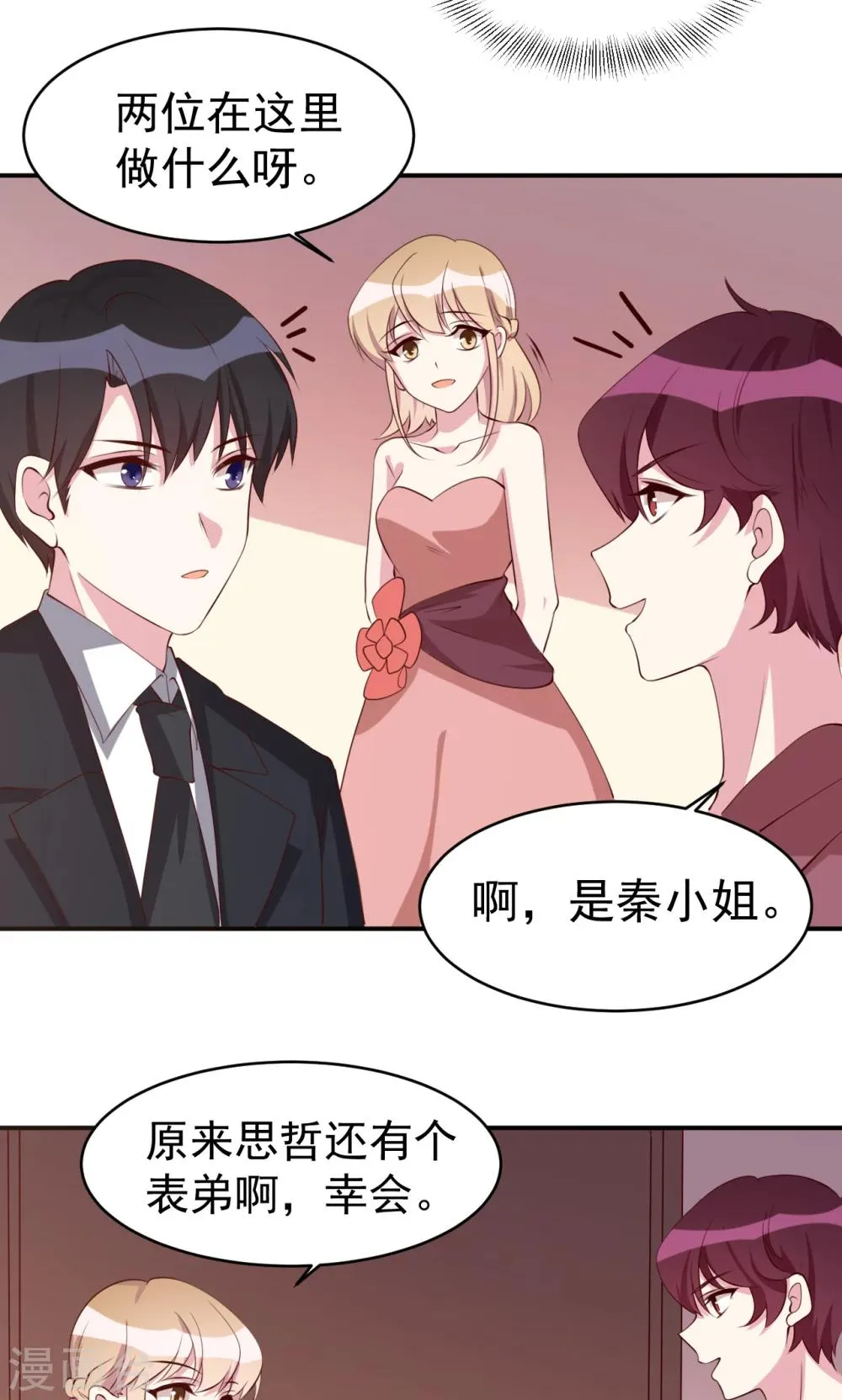 第21话 原来表弟是他！ 第17页