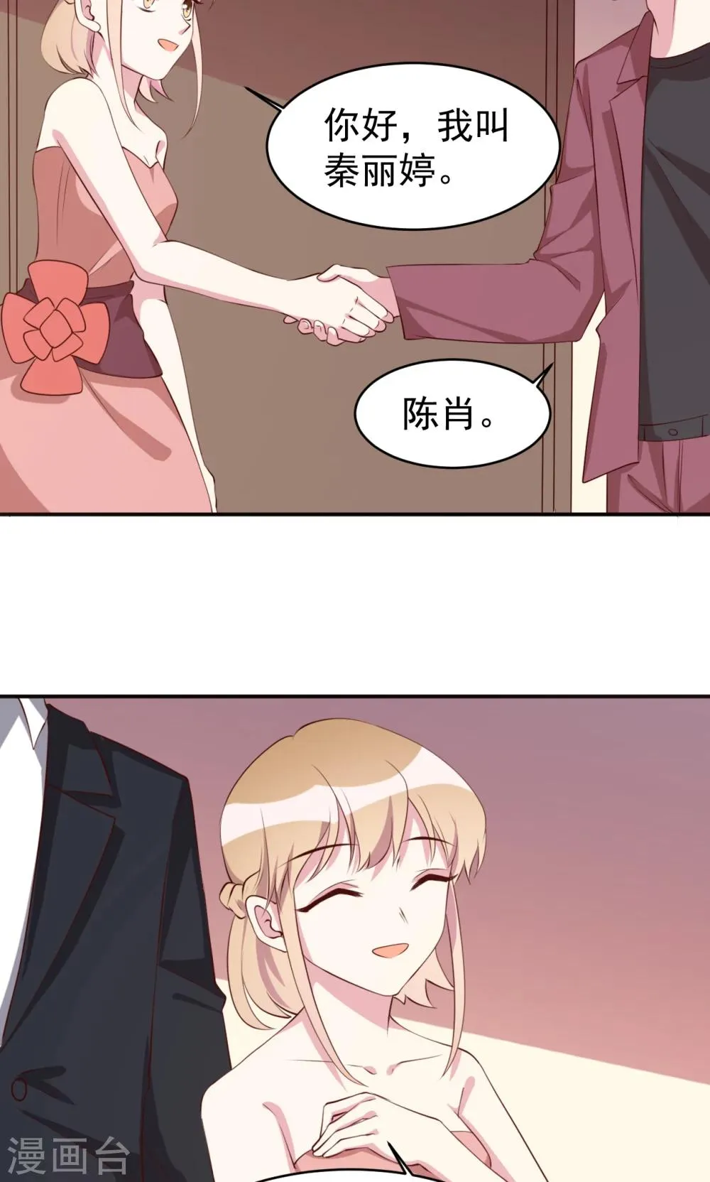 第21话 原来表弟是他！ 第18页