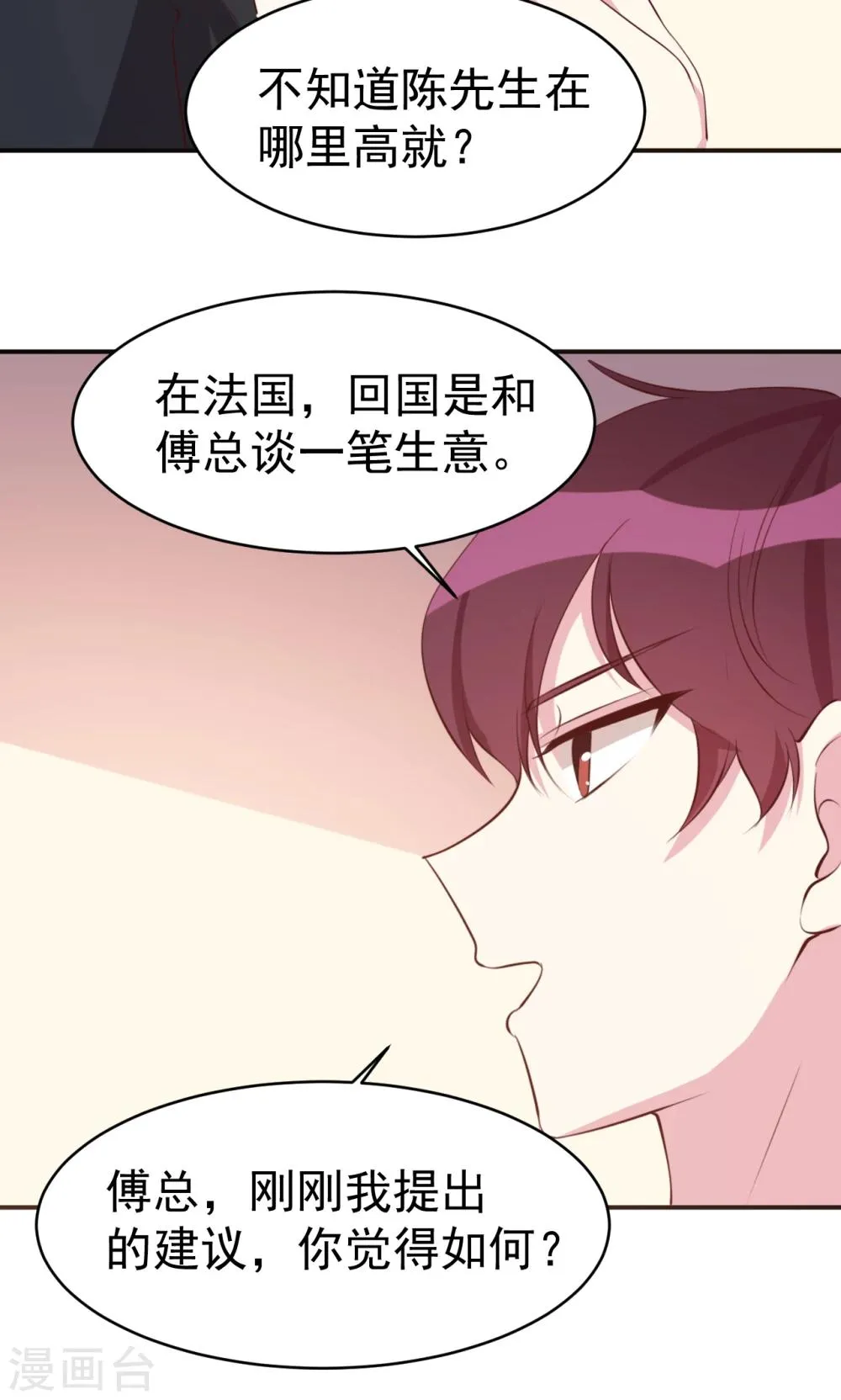 第21话 原来表弟是他！ 第19页