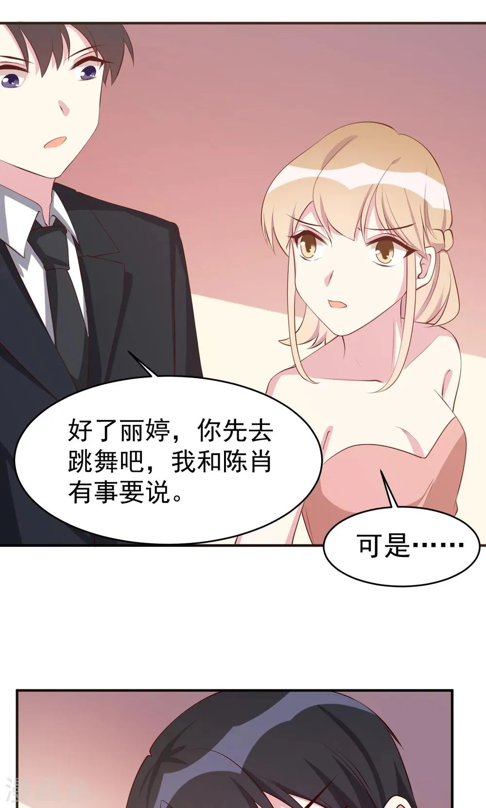 第21话 原来表弟是他！ 第20页