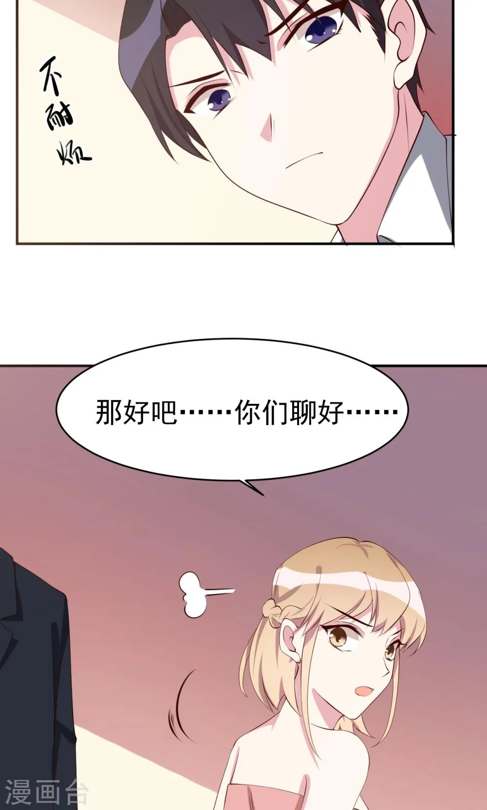 第21话 原来表弟是他！ 第21页