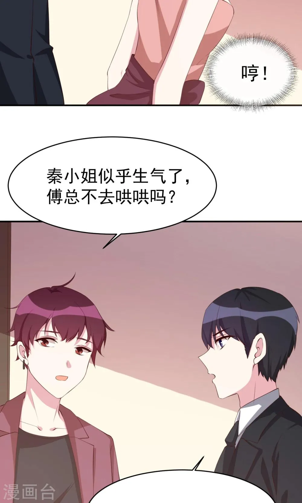 第21话 原来表弟是他！ 第22页