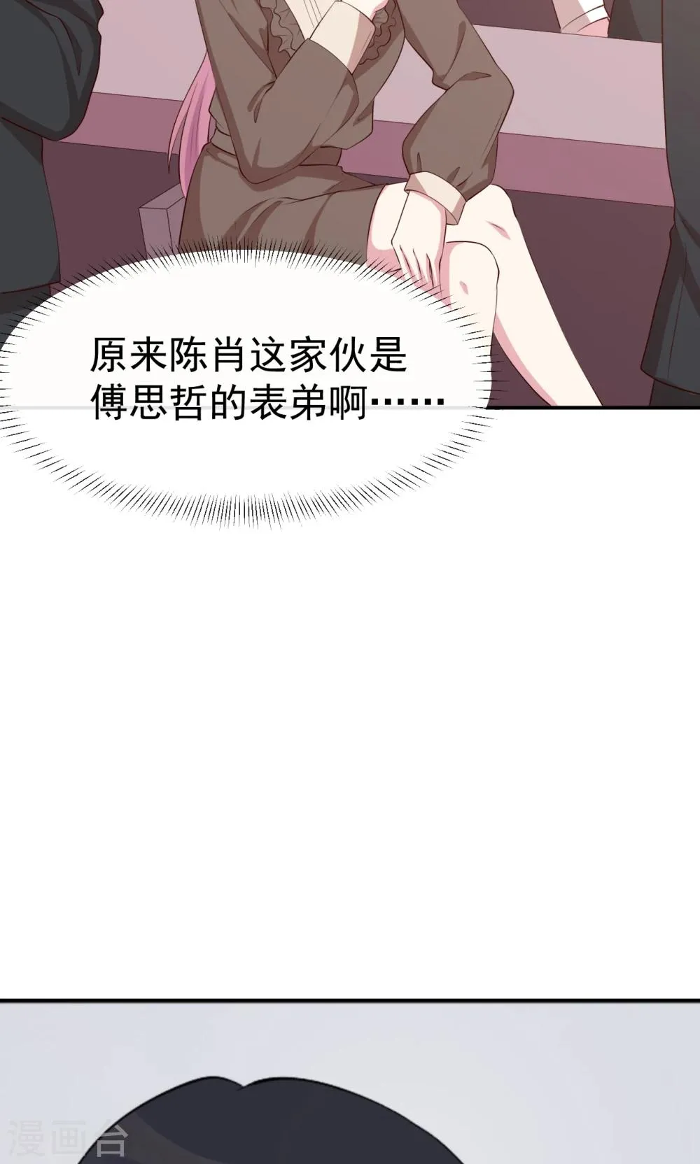 第21话 原来表弟是他！ 第24页