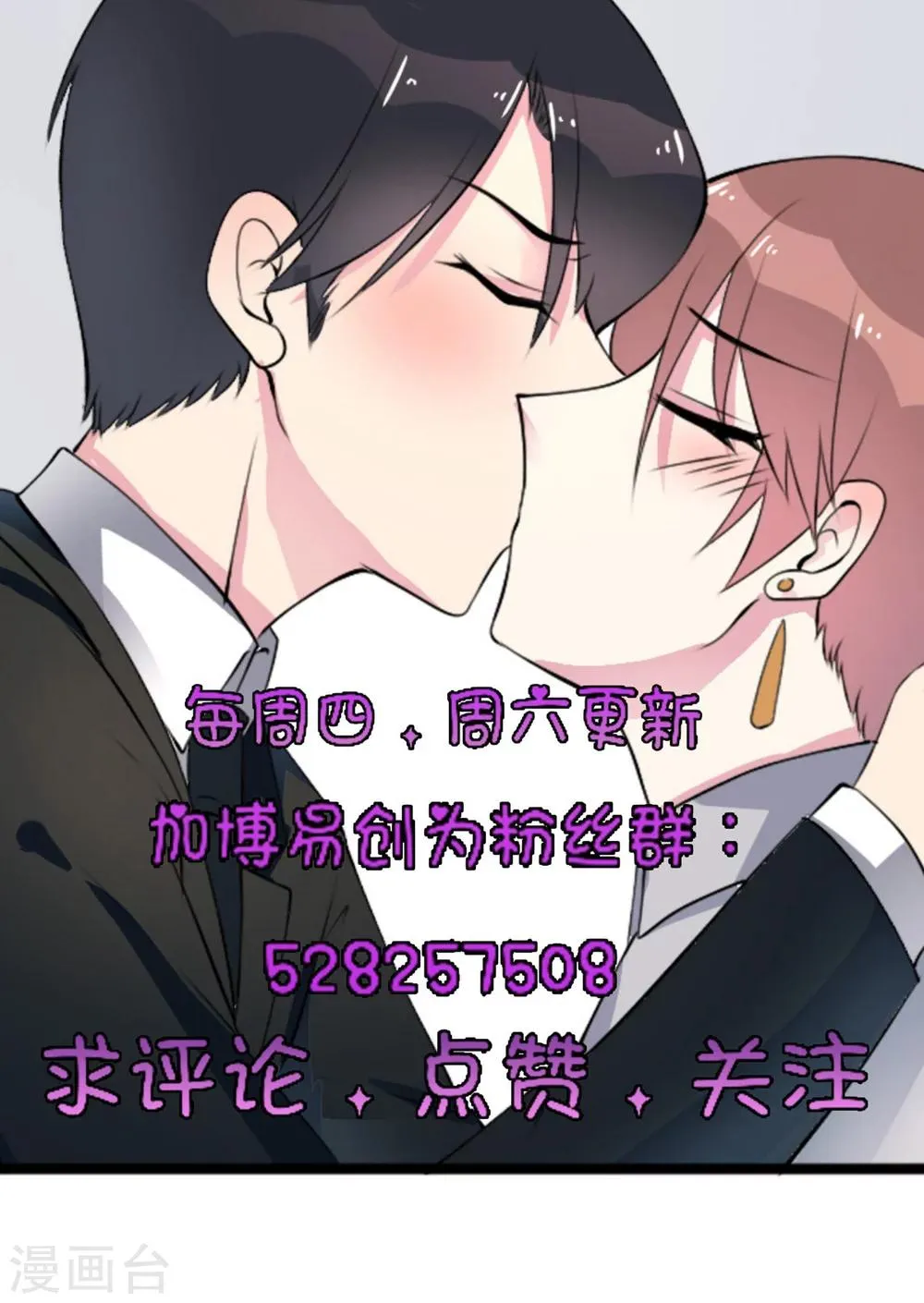第21话 原来表弟是他！ 第25页