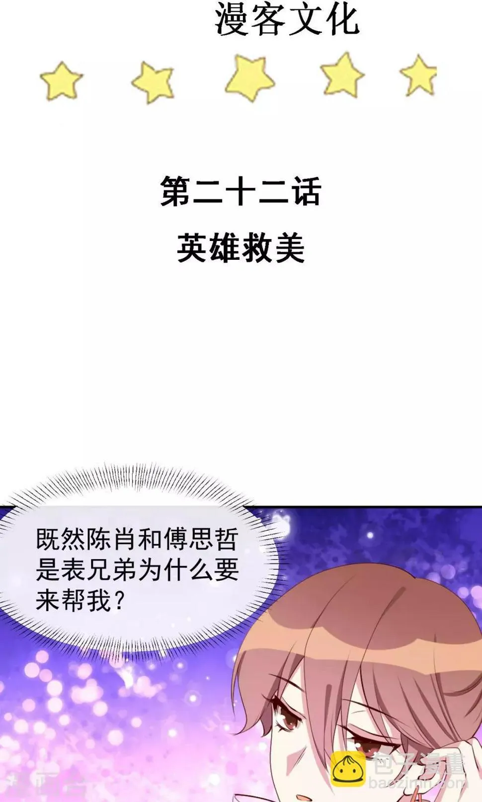 第22话 英雄救美 第3页