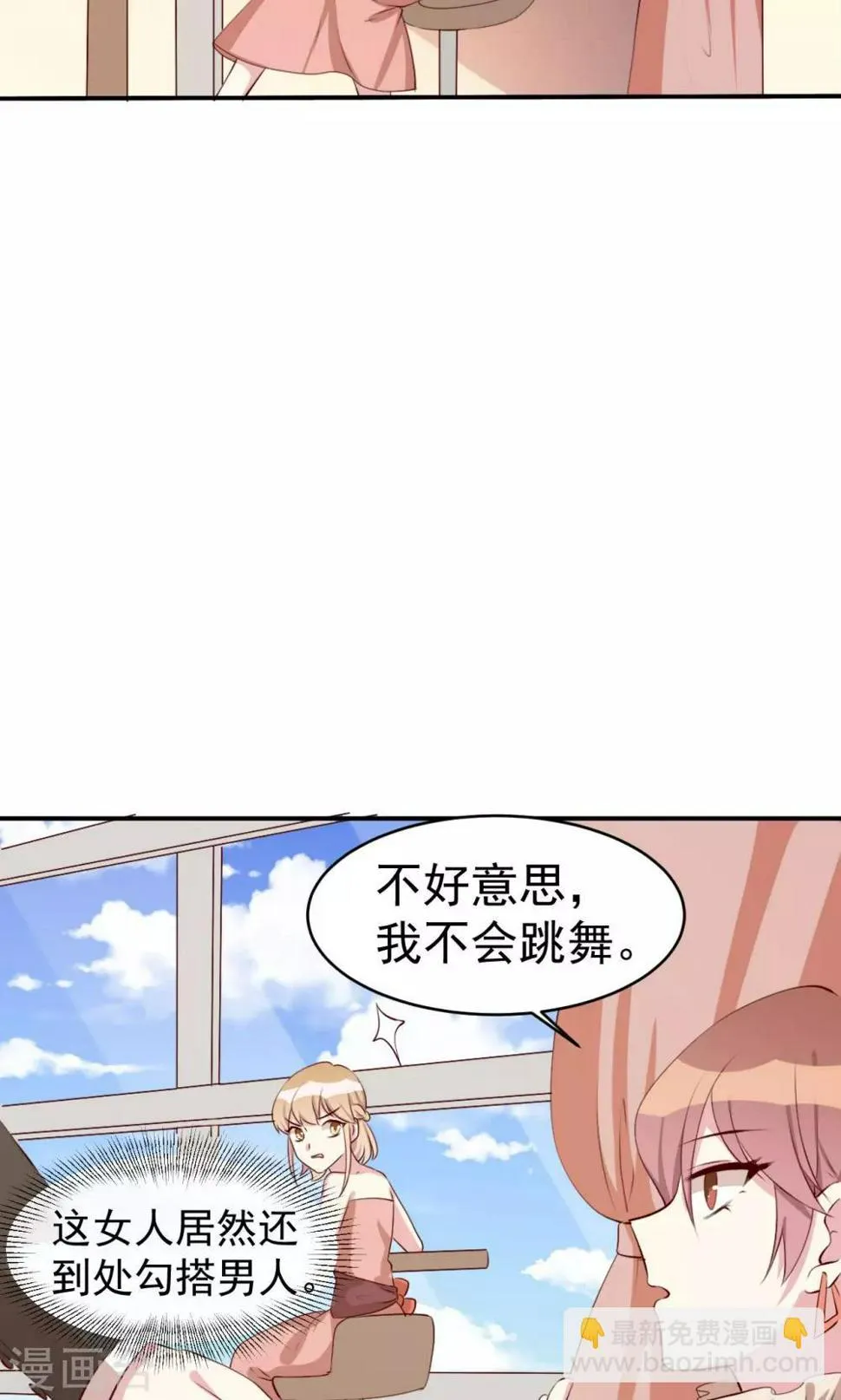 第22话 英雄救美 第7页