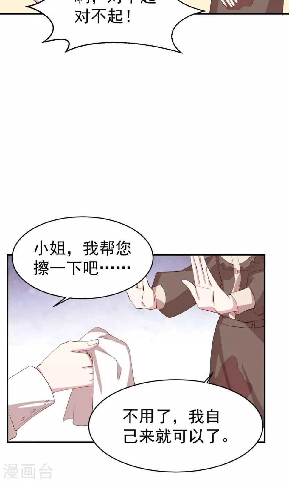 第22话 英雄救美 第14页