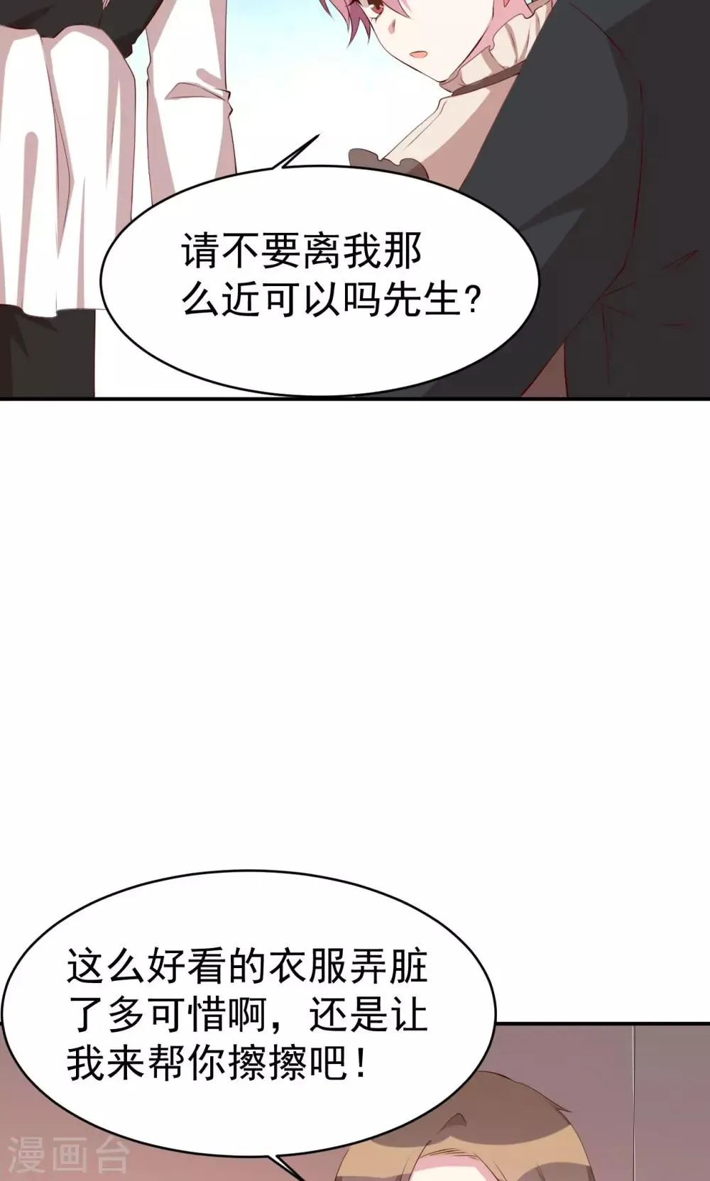 第22话 英雄救美 第17页