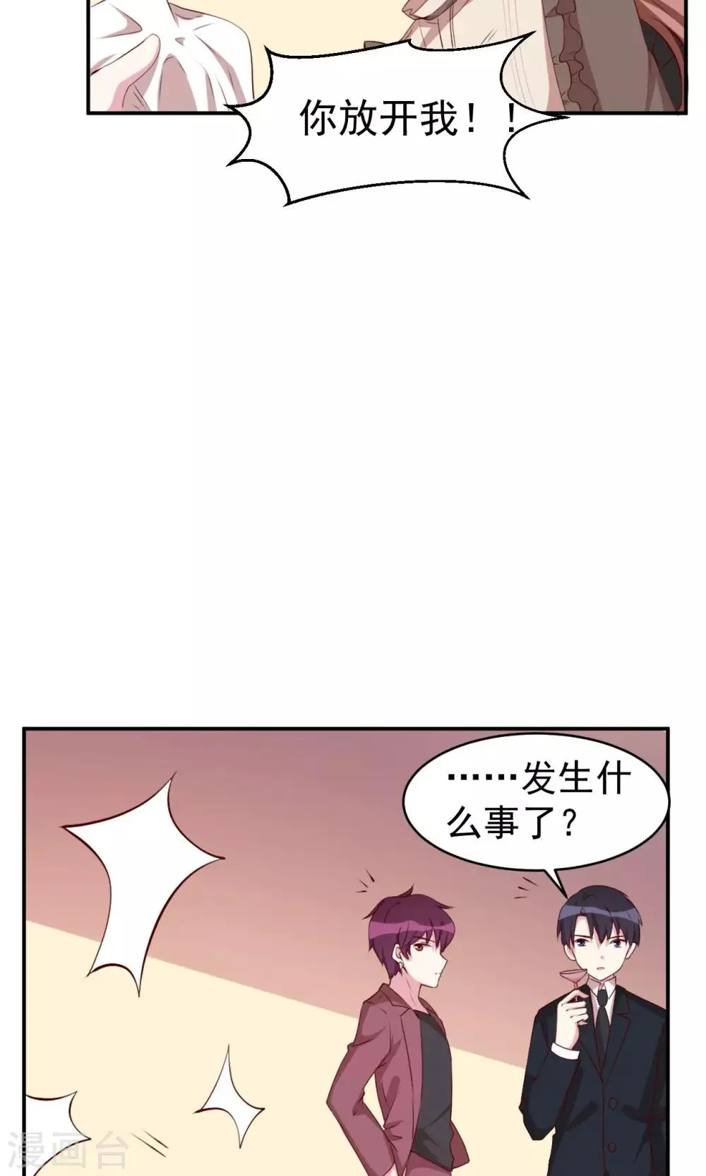 第22话 英雄救美 第19页