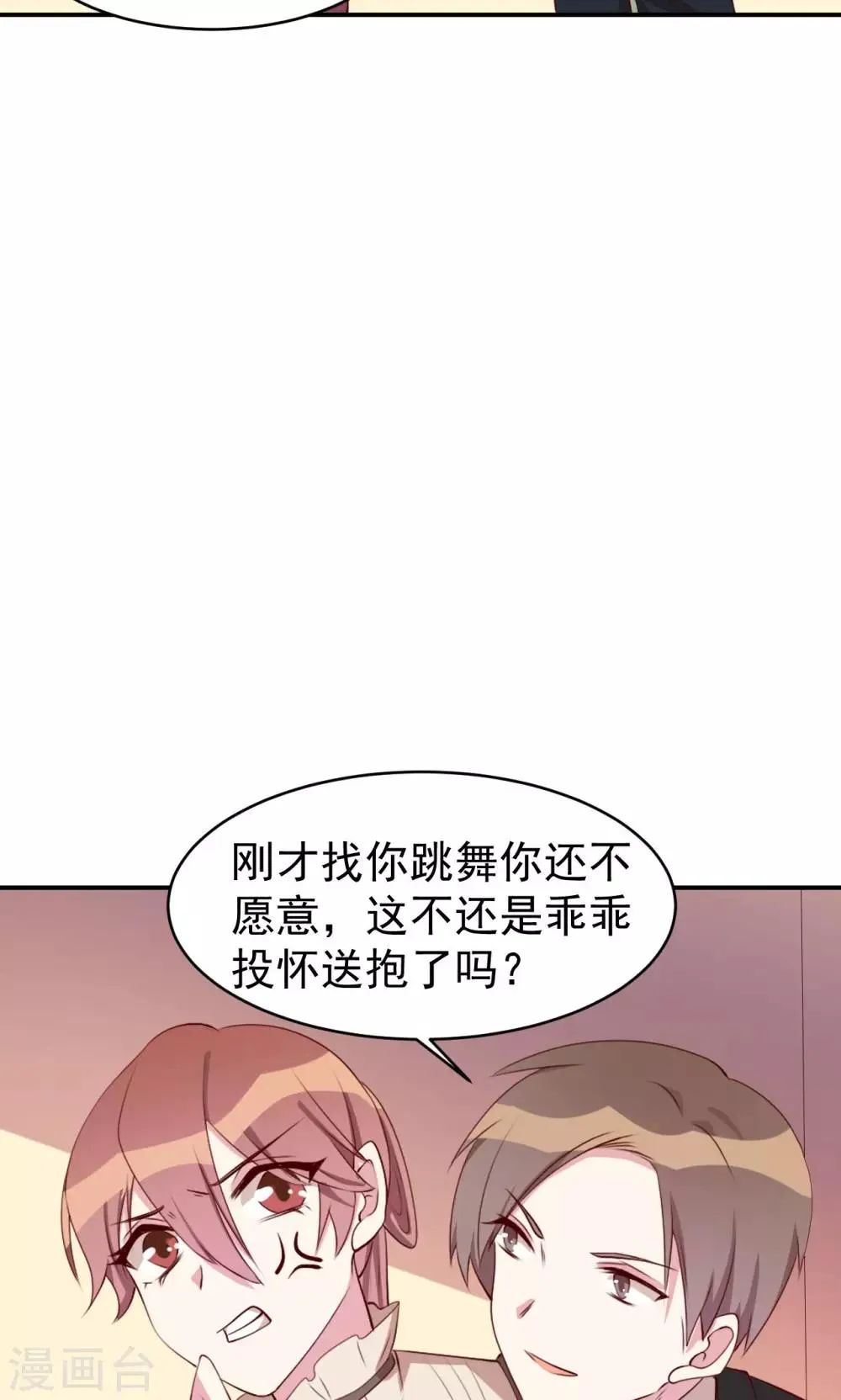 第22话 英雄救美 第21页