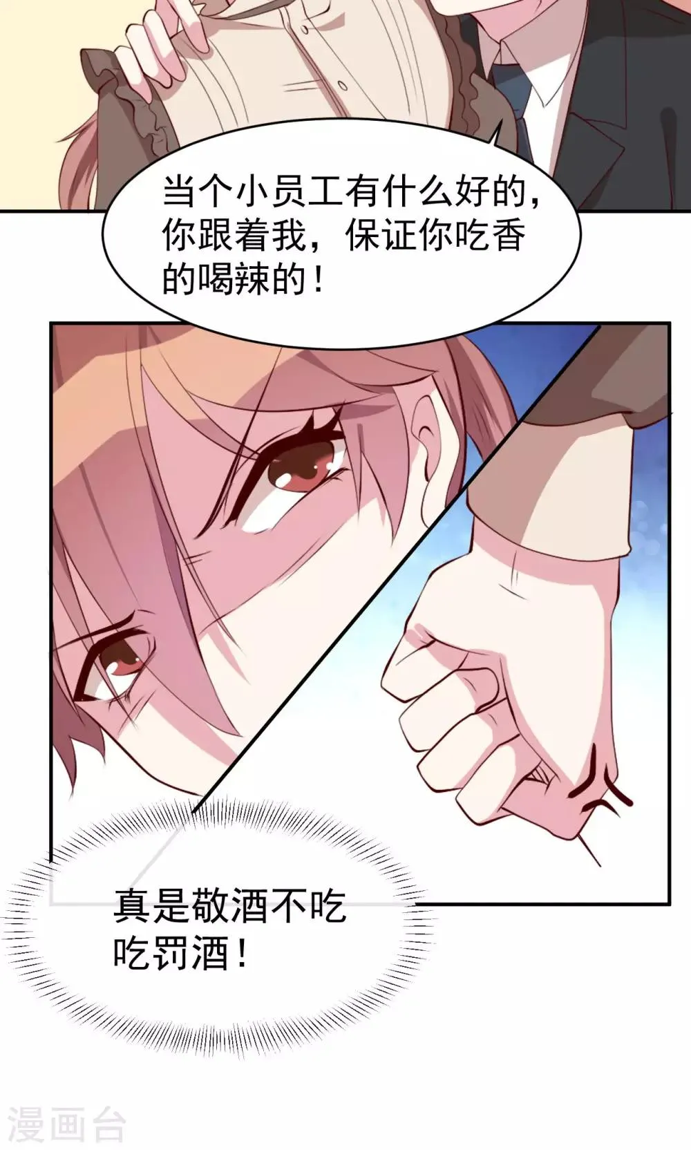 第22话 英雄救美 第22页