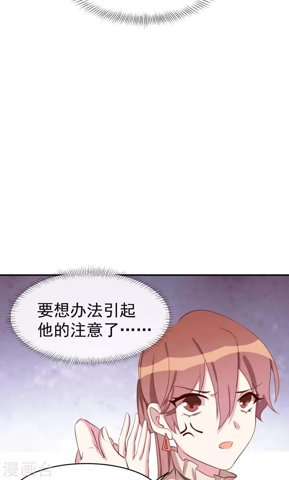 第22话 英雄救美 第24页