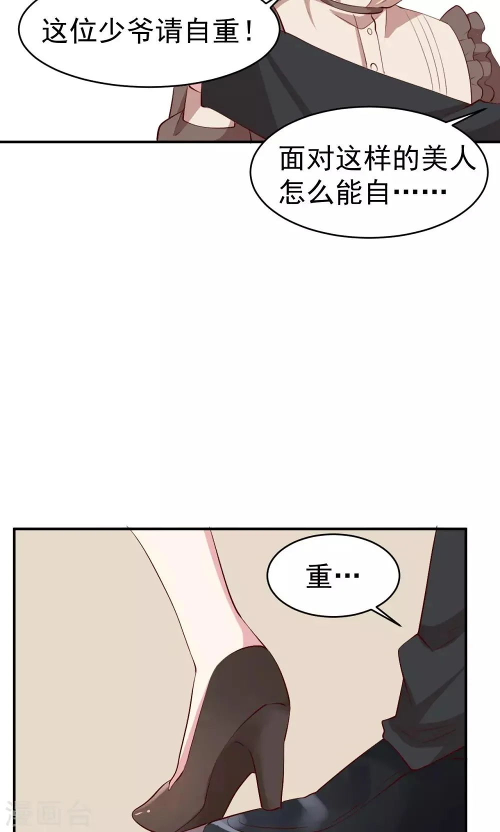第22话 英雄救美 第25页