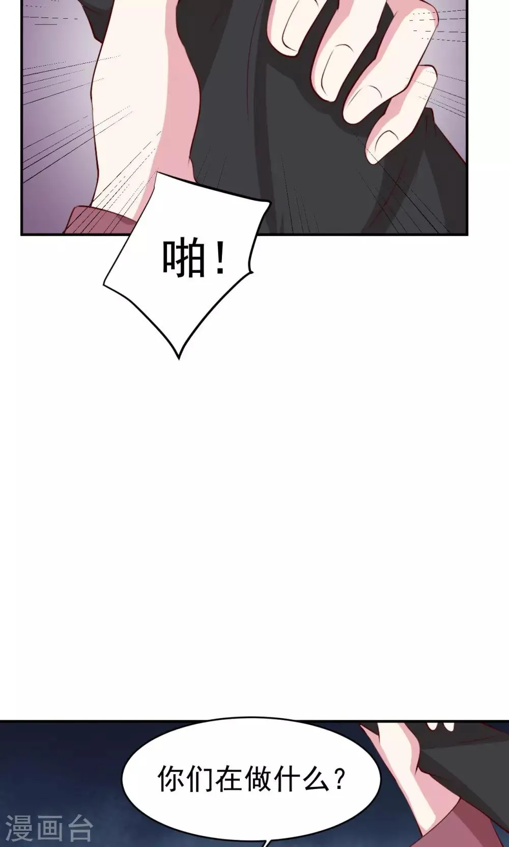 第22话 英雄救美 第29页