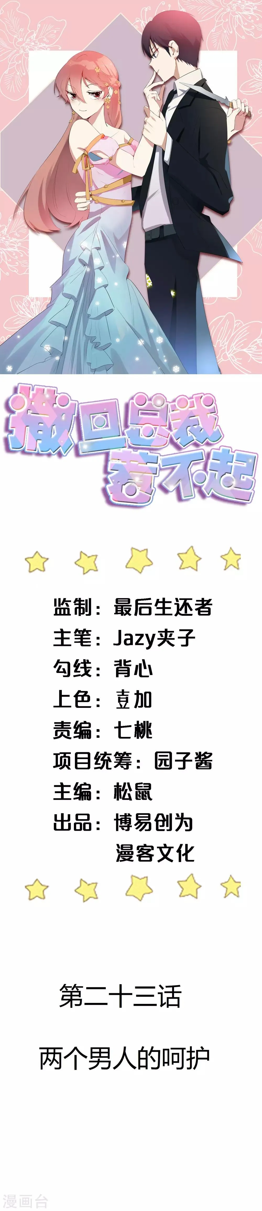 第23话 两个男人的呵护 第1页