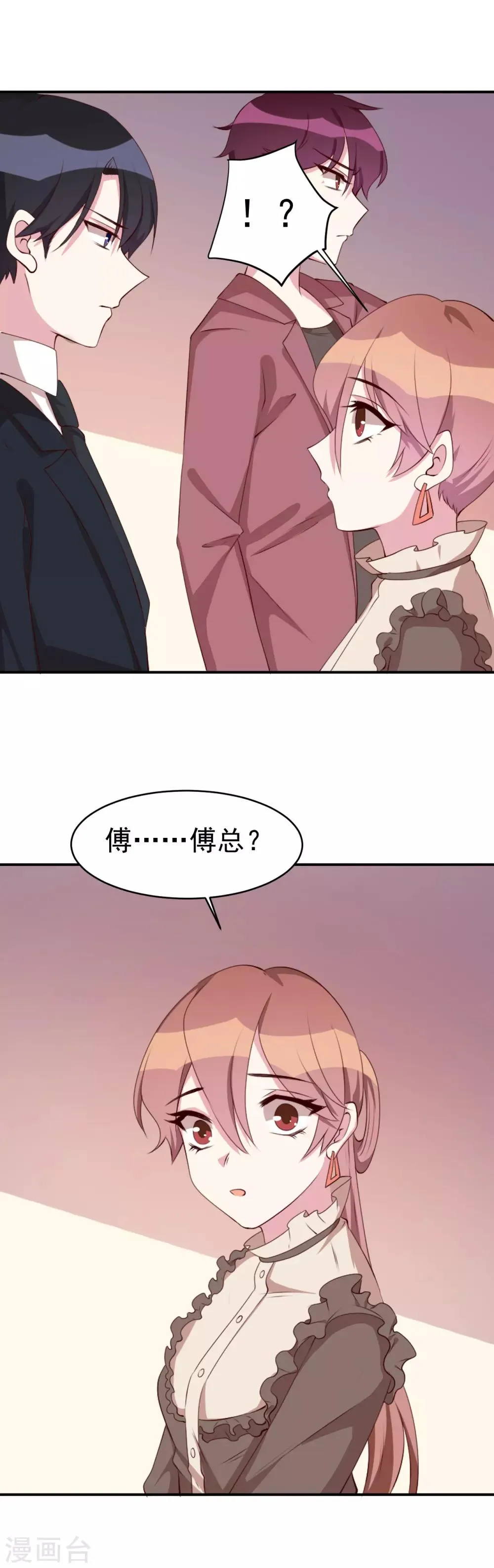 第23话 两个男人的呵护 第2页