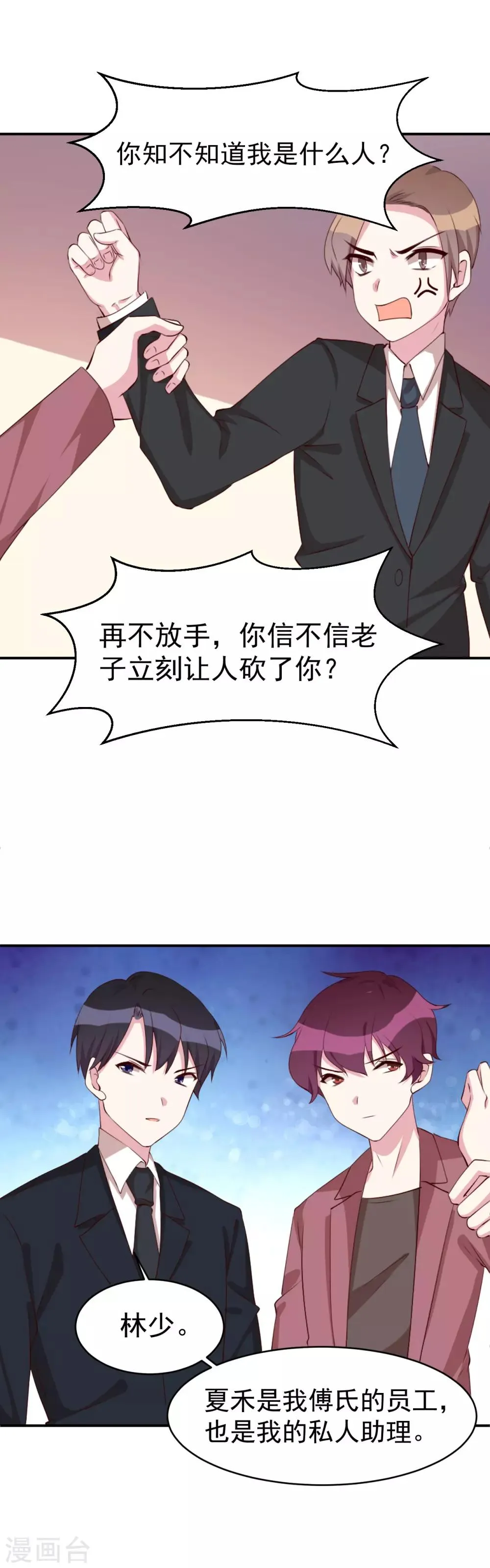 第23话 两个男人的呵护 第3页